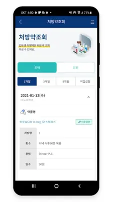 의정부을지대학교병원 android App screenshot 0