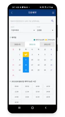 의정부을지대학교병원 android App screenshot 1