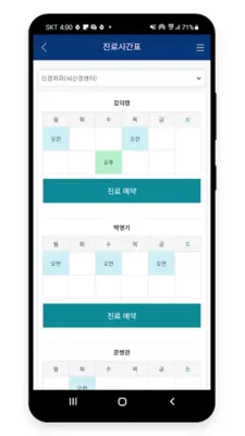 의정부을지대학교병원 android App screenshot 2