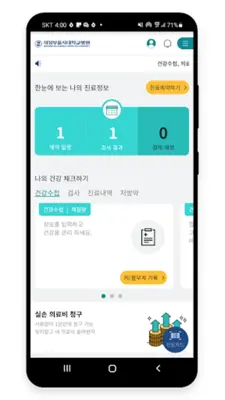 의정부을지대학교병원 android App screenshot 5